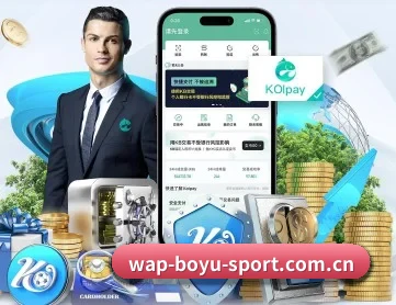 www.wap-boyu-sport.com.cn APP 深度功能