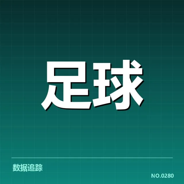 亚冠小组出线权争夺背后,广州队与成都队的关键较量引发关注