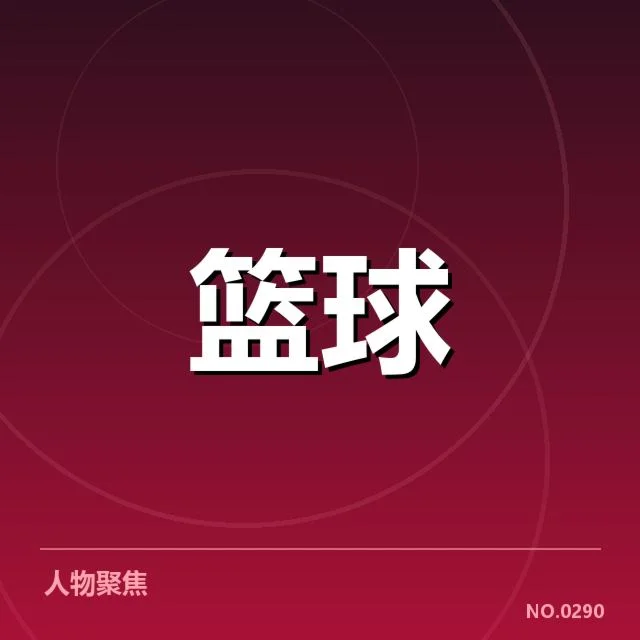 伤病潮：NBA东部多队阵容完整性成疑问